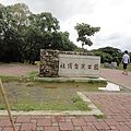 社頂自然公園