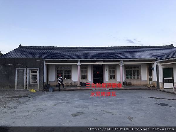 幾個案例：是水泥瓦片年限已到造成屋頂漏水  才施工更換木樑 