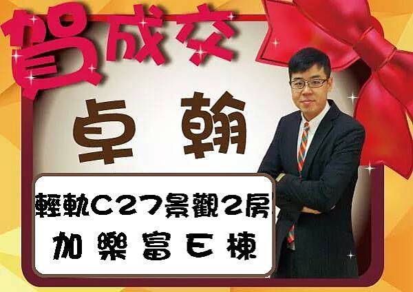 賀成交輕軌c27景觀2房平車