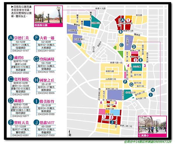 11期重劃區歷史發展與現況 歡迎委託銷售 林靖崴0909 847328 大台中林靖崴0909 847328 痞客邦