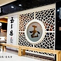 玉豆腐家樂福成功店