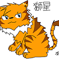 獅星.png