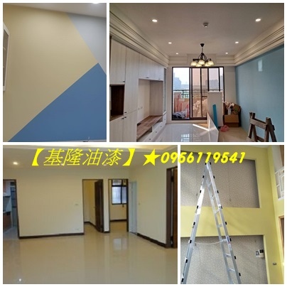 基隆油漆,基隆油漆粉刷,基隆油漆工程,基隆油漆行,基隆市油漆,基隆油漆推薦