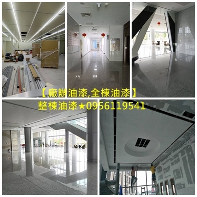 大樓油漆,廠辦大樓油漆,整棟油漆,全棟油漆,商業大樓油漆,公共工程油漆,商業空間油漆.jpg