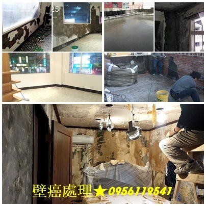 壁癌處理,壁紙清除,壁癌修繕,屋頂防水,頂樓防水,外牆防水,高壓灌注.jpg