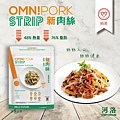 OmniPork新肉絲8.jpg