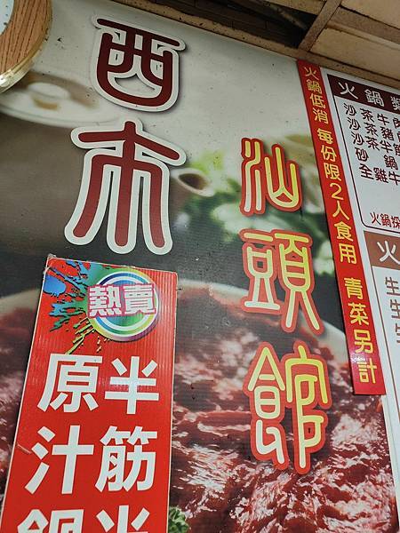 [新竹美食] 【西市汕頭館總店】新竹有名的餐廳/自製沙茶超好