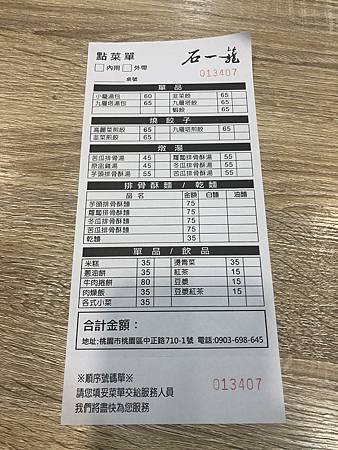 桃園石一籠推薦蝦餃 牛肉餡餅 豪爽的部落格 痞客邦