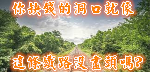 沒有盡頭的鐵路.jpg