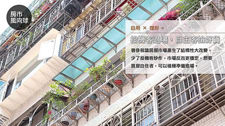 投資客退場自住客撿好貨 投資客退場自住客撿好貨
