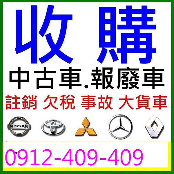 大台北報廢汽機車資源回收處理中心(行政院環保署登記,)0912-409-40