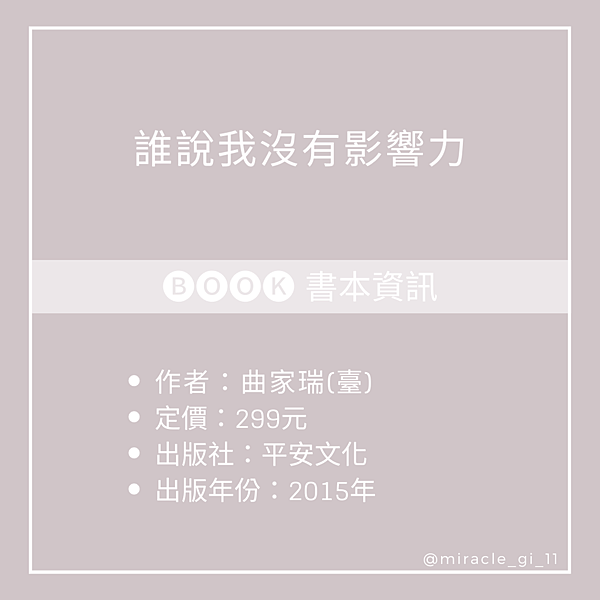 (0813)評-誰說我沒有影響力.png