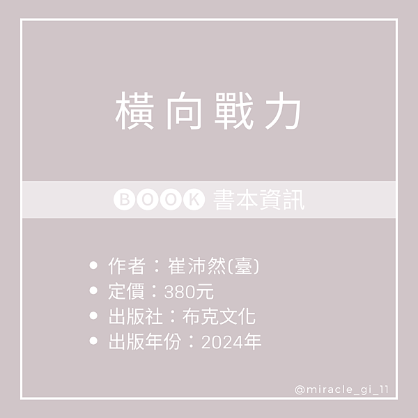 (0813)評-橫向戰力.png