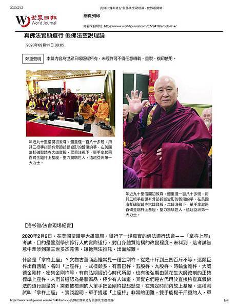 1真佛法實顯道行-假佛法空說理論-世界新聞網_s.jpg 1真佛法實顯道行-假佛法空說理論-世界新聞網_s.jpg