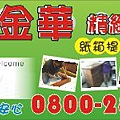 金華搬家.jpg