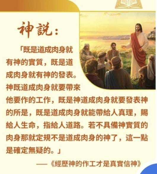 全能神經典話語《揭示道成肉身奥秘的話語》選段216／Expe