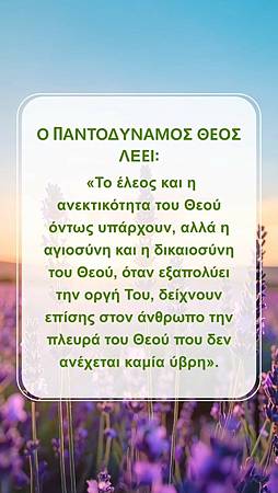 Ο Θεός Σας μιλάει Σήμερα／वचन द