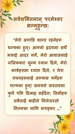 परमेश्‍वर तपाईँले आज यो पढ्नुह