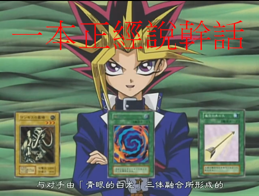 遊戲王歷代規則與召喚介紹 Big Two 痞客邦 遊戲王歷代規則與召喚介紹 Big Two 痞客邦