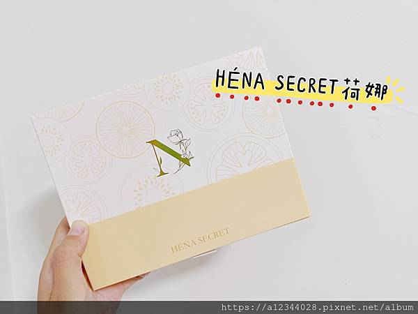 ◤海鹽媽體驗◢（養顏美容保健品推薦）【HÉNA SECRET