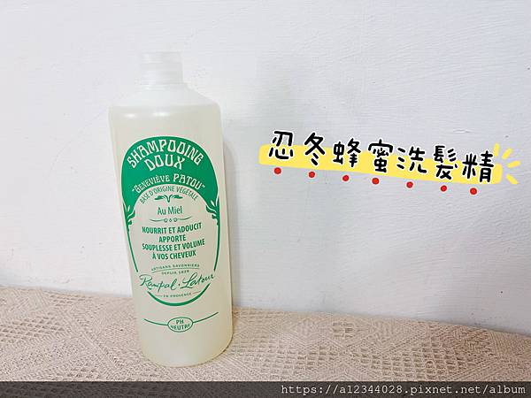 ◤海鹽媽體驗◢(洗髮精推薦)【南法香頌】歐巴拉朵忍冬蜂蜜洗髮