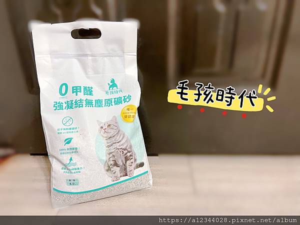 ◤Tigger體驗◢ (無粉塵貓砂推薦)【毛孩時代】0甲醛強