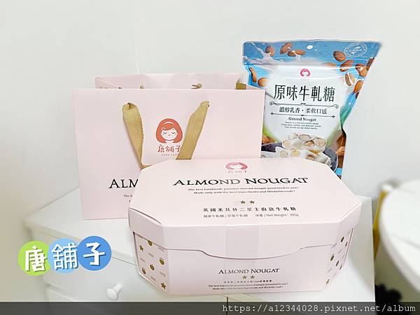 ◤吃愛的愛◢ (休閒食品)【唐舖子】牛軋糖―