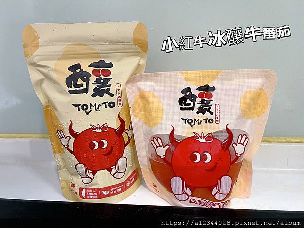 ◤吃愛的愛◢（冰釀牛番茄評價）【小紅牛】小紅牛冰釀牛番茄―大