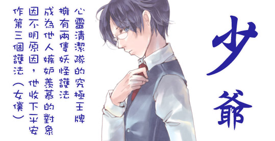 少爺 少爺