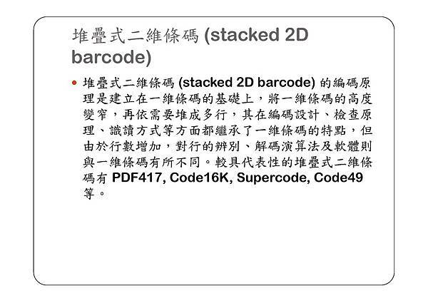 2D條碼介紹-Matrix Code_Page_04.jpg