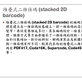2D條碼介紹-Matrix Code_Page_04.jpg
