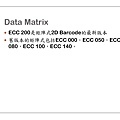 2D條碼介紹-Matrix Code_Page_07.jpg
