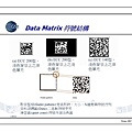 2D條碼介紹-Matrix Code_Page_08.jpg