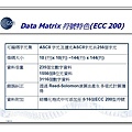 2D條碼介紹-Matrix Code_Page_10.jpg