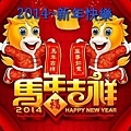 祝福 2014 順利平安~讚