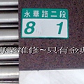 236.台南劉先生(非本公司機台使用3年麻將機.自動麻將桌)更換輸送皮帶~麻將桌.電動麻將桌專業維修