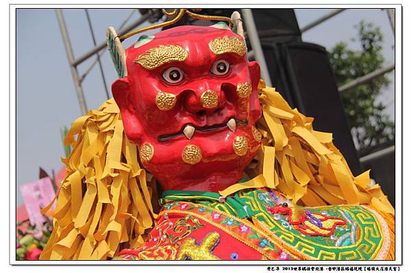 2013世界媽祖會北港 -台中港區賜福 繞境(57).JPG