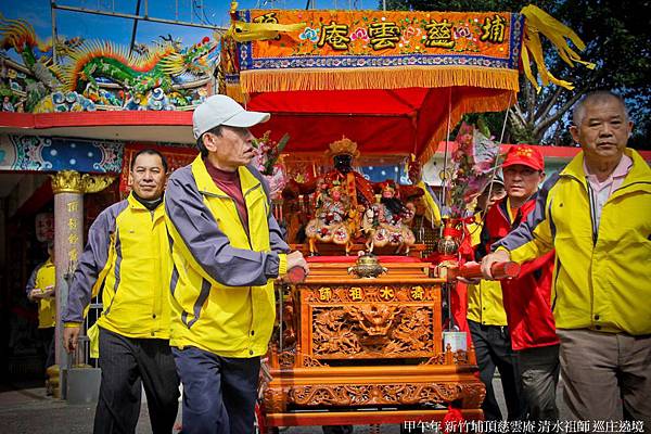 新竹埔頂慈雲庵 清水祖師 巡庄遶境  (45).jpg