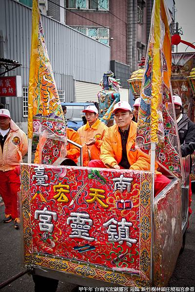 甲午年 台南天宏鎮靈宮 蒞臨 新竹樹林頭庄境福宮參香 (49).jpg