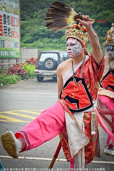 新竹敬宣會 劉部宣靈公 往府城全臺白龍庵元和宮開光啟靈 回駕入火安座慶典 (203).jpg