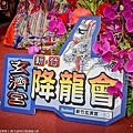 新竹尊新堂開光請神回駕遶境大典 (146).jpg