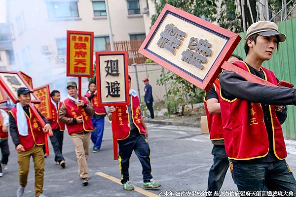 乙未年 臺南安平威鎮堂 恭送廣信府張府天師回鑾遶境大典 (54).jpg