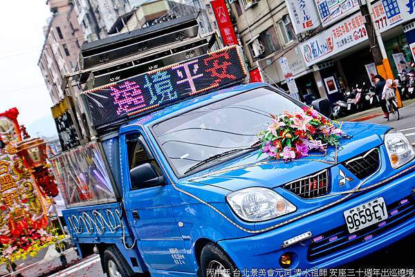 丙申年 台北景美會元洞 清水祖師 安座三十週年出巡遶境 (63).jpg