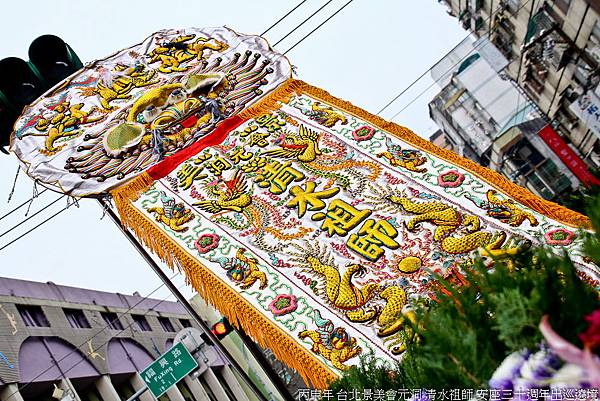 丙申年 台北景美會元洞 清水祖師 安座三十週年出巡遶境 (356).jpg