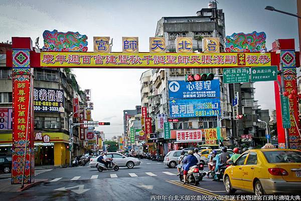 台北天師宮建宮百週年遶境 (58).jpg