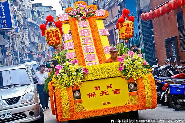 新莊保元宮建廟240週年池府王爺首次出巡遶境 (37).jpg