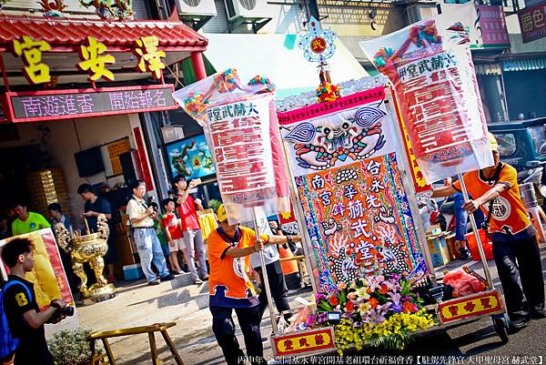 全臺開基永華宮開基老祖環台祈福會香 (49).jpg