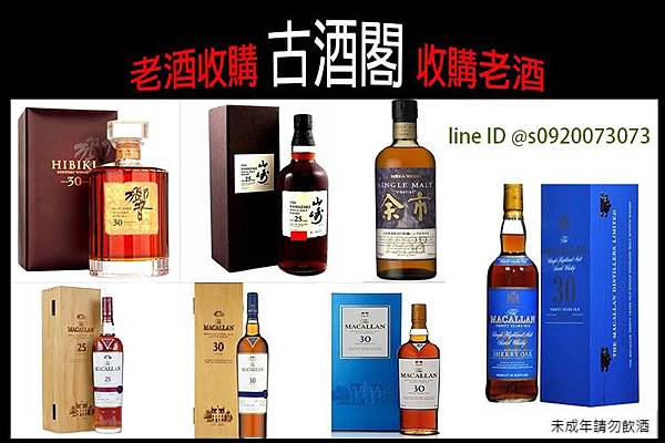 收購老酒.jpg 收購老酒.jpg