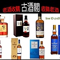 收購老酒.jpg