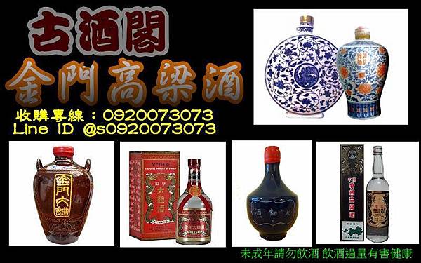 金門高梁酒.jpg